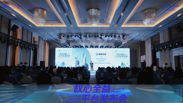 联想、浦发等巨头云集！权心全益平台于深圳盛大发布！