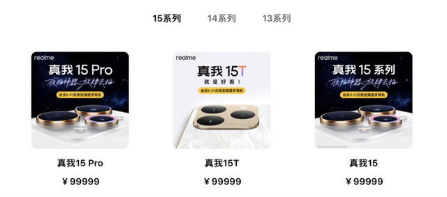 真我15定档9月16日！三款新机外观和配置曝光，或1199元起售