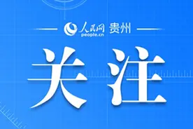 贵州一机场将暂停所有航线航班！图片