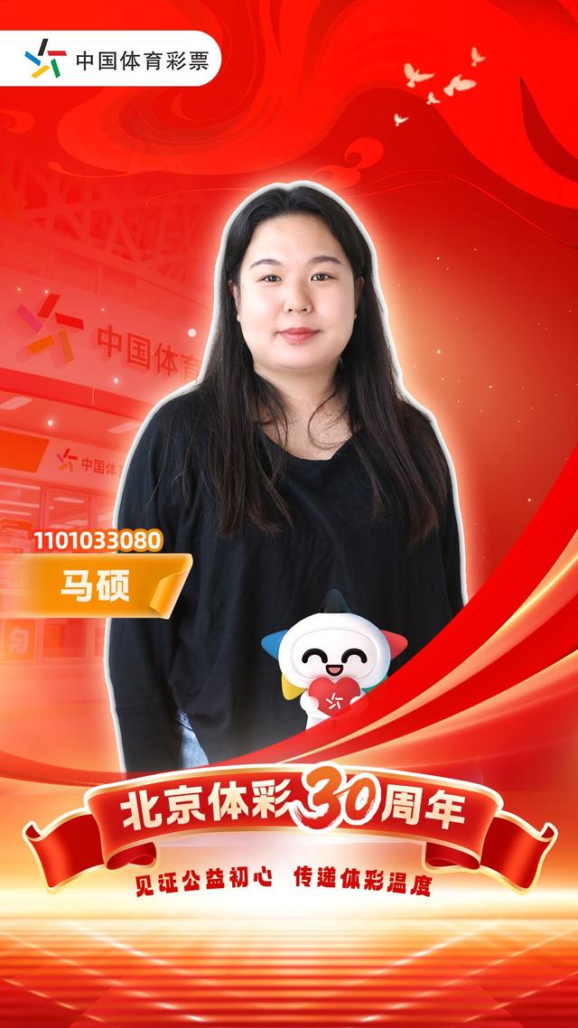 京城暖心驿站：90后女孩马硕的体彩公益之路