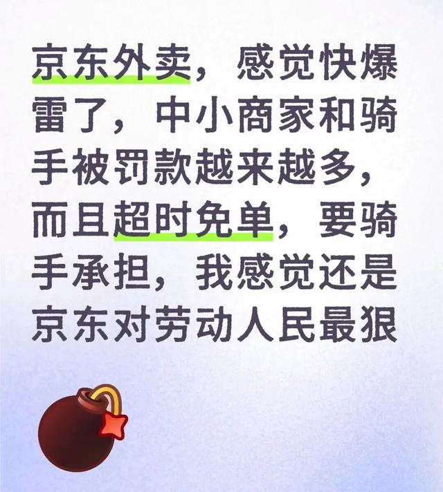罚的比赚的多，红外卖商家直呼受不了！
