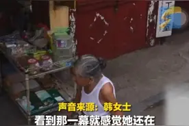 河南女孩打开街景地图看到已故的奶奶：那一幕，感觉她还在我身边图片