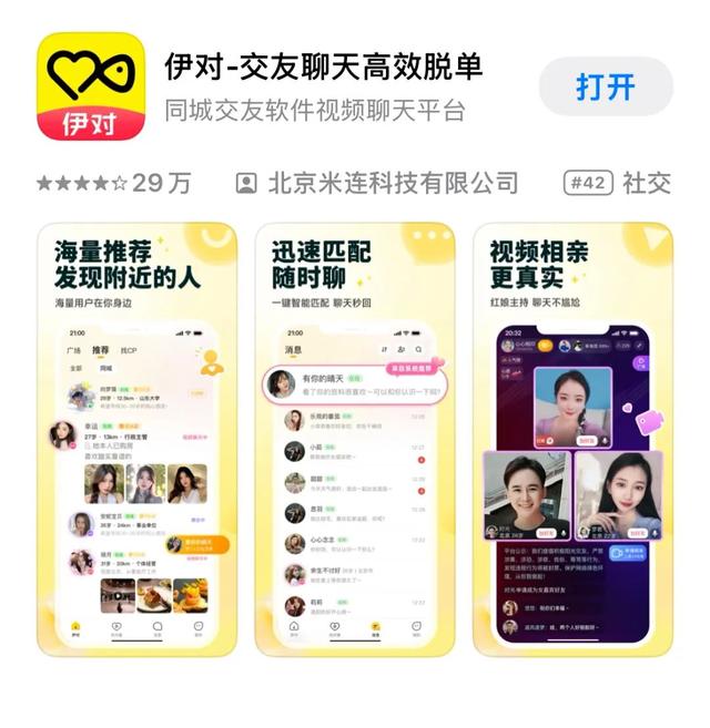 最赚钱相亲APP要上市！俩男人做生意，全靠18万“红娘”养活？