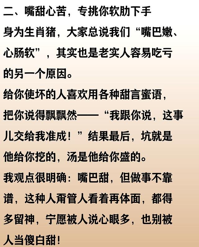 生肖猪注意！暗中给你使坏的人已出现，这三个特征告诉你！