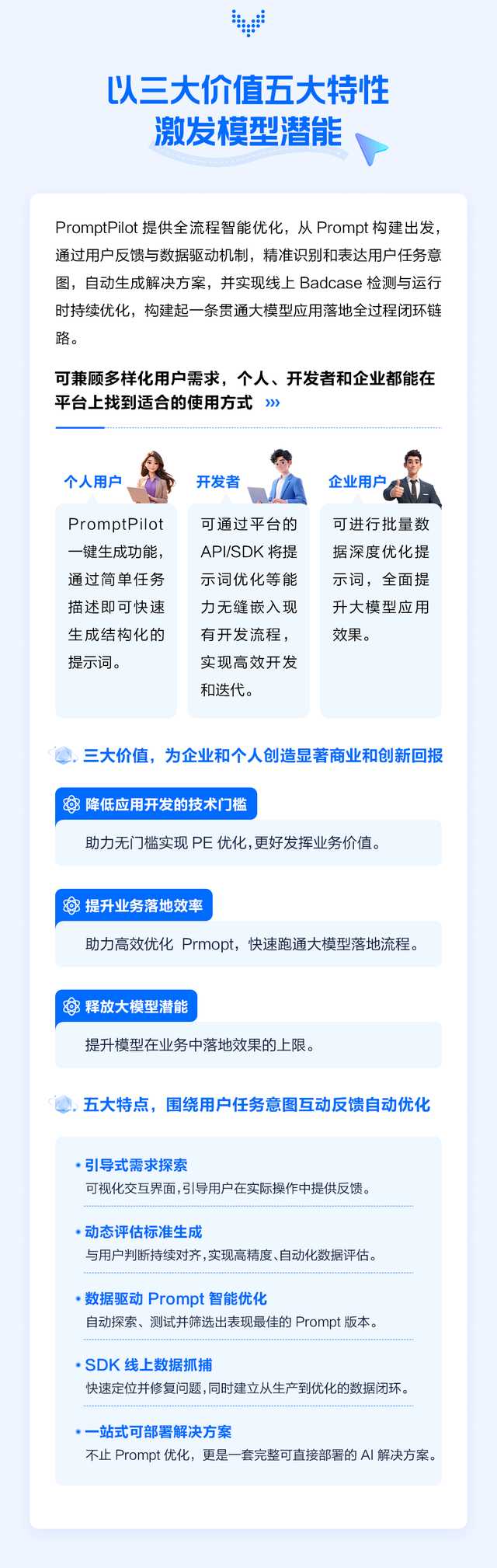 PromptPilot，你的提示词优化专家来了！