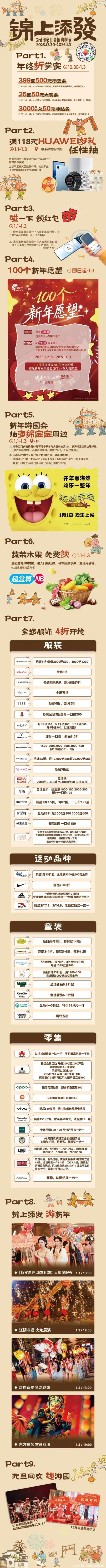 元旦江阴商家打折全攻略！