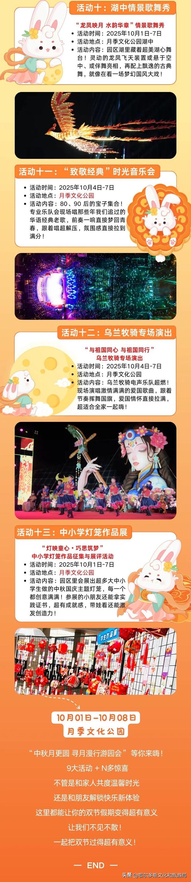 中秋月更圆 寻月漫行游园会——喊你解锁双节狂欢啦！