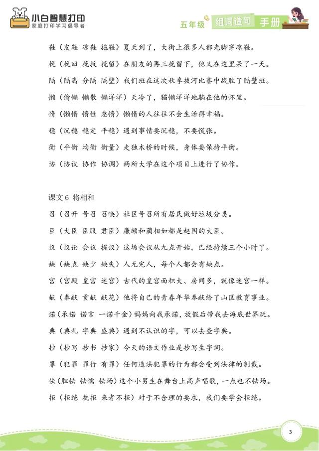 五年级语文生字组词造句手册（上册+下册），共26页，收藏备用