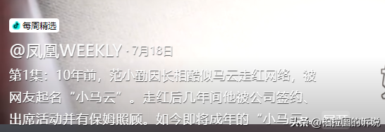 小马云十年后长大，现在跟着表哥拍视频为生，梦想是娶媳妇
