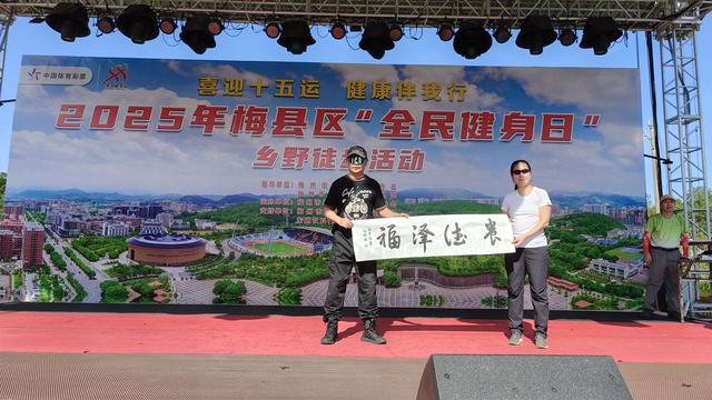 梅县区户外运动协会今在水彩时夏成立，梅州及会昌300名徒友参加