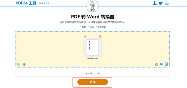 手把手教你：PDF怎么转换成Word文档
