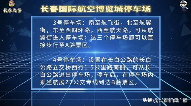 2025空军航空开放活动和长春航空展：驾车观赏停车攻略