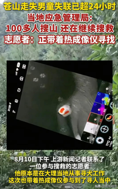 后续!7岁自闭男孩苍山离奇消失,救援队员发声,原来一切早有迹象