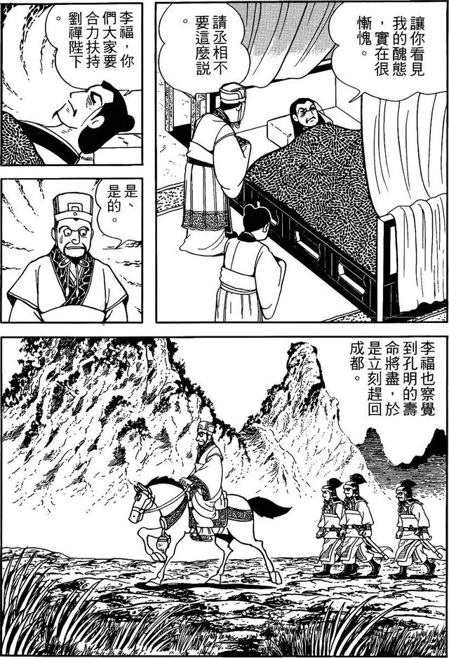 漫画 欣赏 - 三国志 59