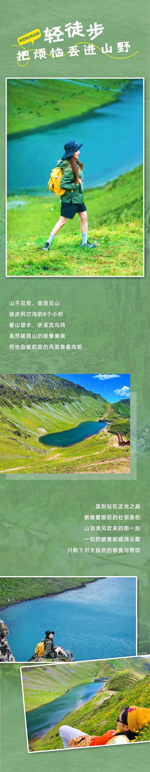 站在阿尔沟的山顶，每一阵风吹过，你都是顶流~