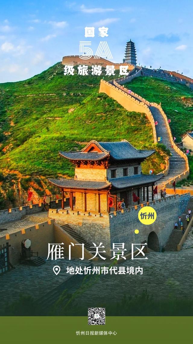 国庆去哪玩？忻州这份A级景区宝藏地图请收好！