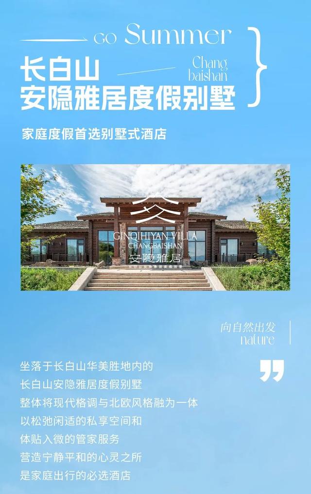 乘着高铁游白山 | “百区百景”打卡攻略之长白山华美胜地