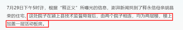 释永信家庭情况：大哥开武校，四弟已出家，母亲和二哥一起生活