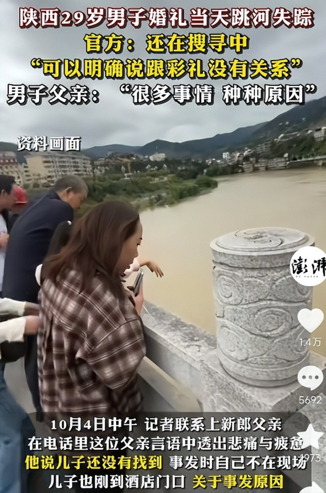 确认死亡！陕西新郎遗体被找到，身上穿喜服，女方：同意去看周某