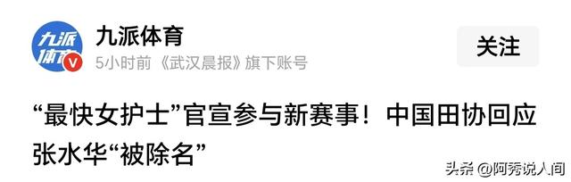 不是除名!中国田协今日亲自澄清关于张水华的新谣言！