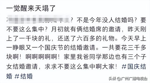 国庆婚礼扎堆 份子钱成经济压力