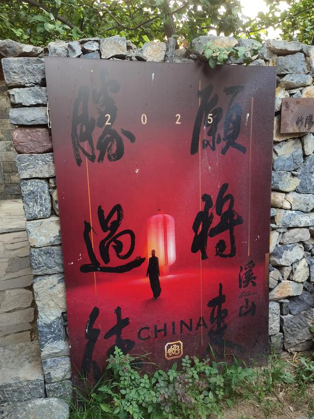 一入溪山静