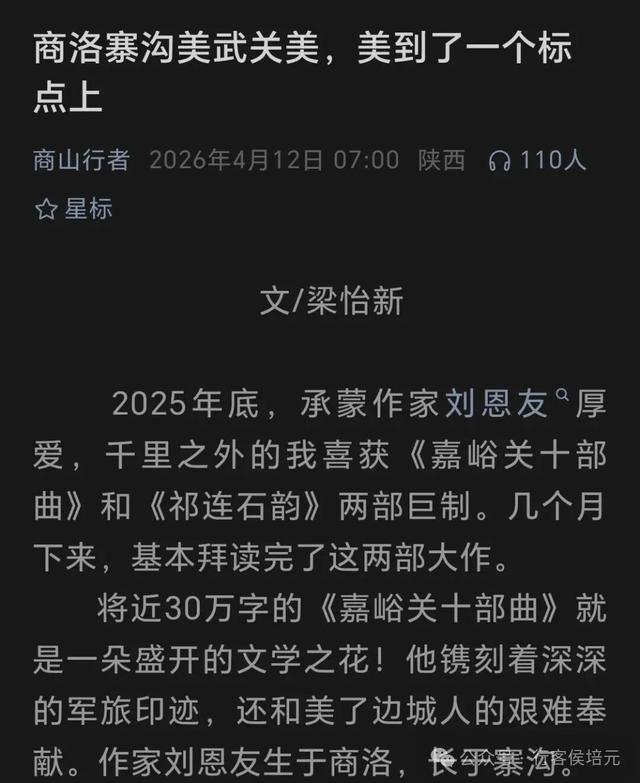 回到故乡陕西商洛，我被满屏文友的温情彻底感动了