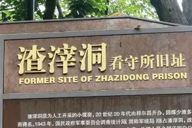 《红岩》与白公馆、渣滓洞图片