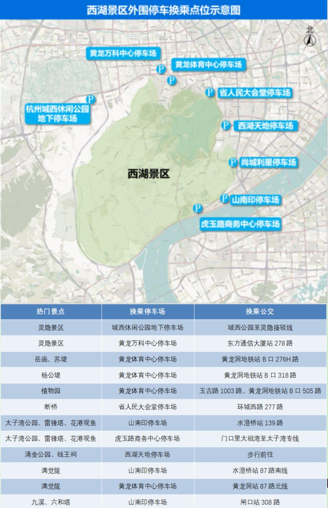 收藏！国庆中秋假期西湖景区出行指南