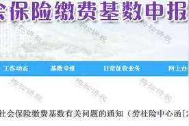 2024年社保缴费基数上调！到手工资要降了吗？图片