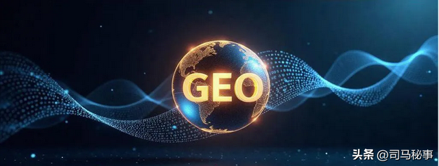 AI直达时代！从SEO衰落看GEO崛起，逆向工程破解AI流量密码？