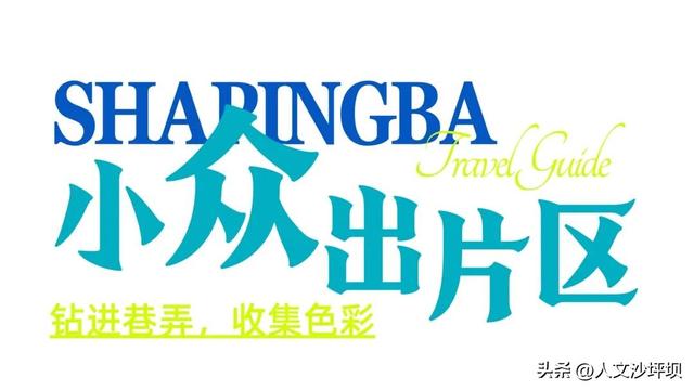 等你解锁！沙坪坝“隐藏副本”开启！