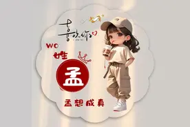 姓氏头像:孟、余、郝、孙、万、毕、田、裴、肖、项、屈、苗、岳图片