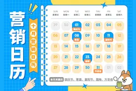 10月营销日历 | 把握节日热点，精准营销抢占先机！图片