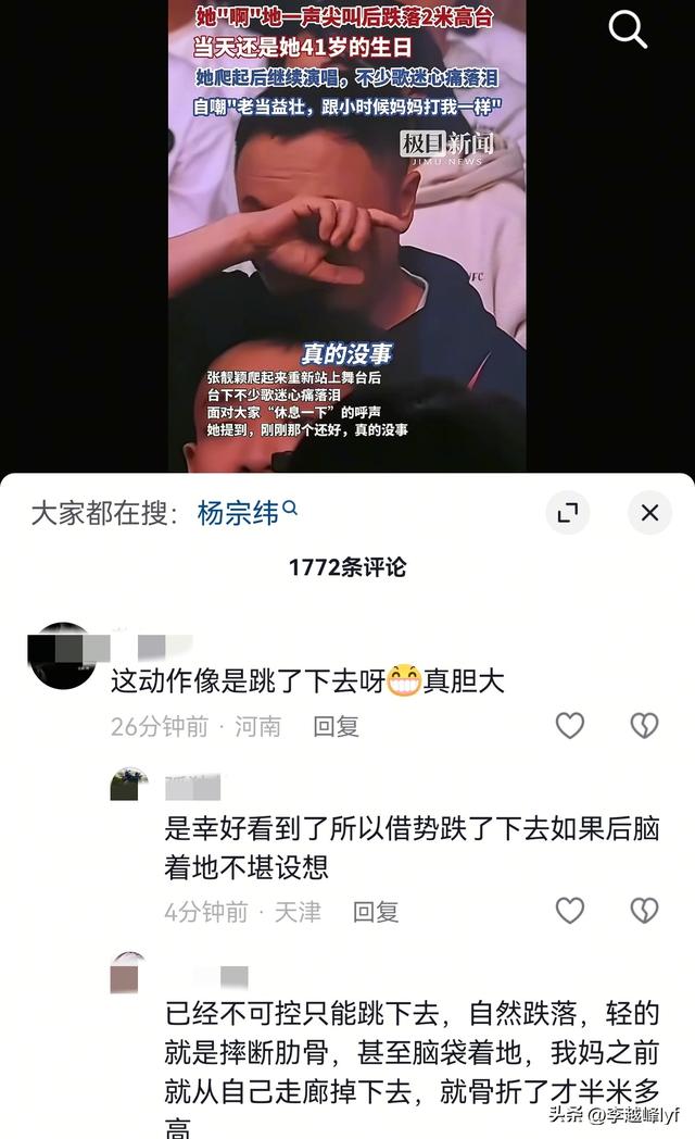 张靓颖高台摔下后续！曝伤势严重，令人恶心的一幕却发生了！