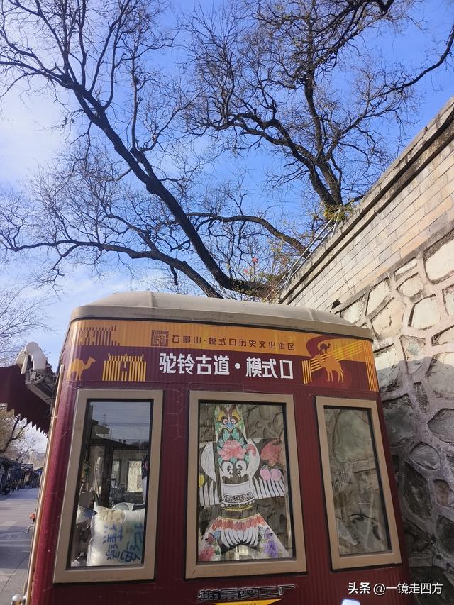 被称为“驼铃古道新街”的北京模式口历史文化街区