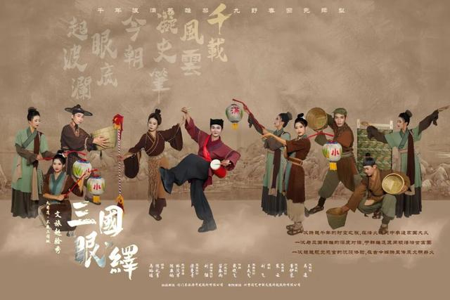 看过来！请收下这份《三国“眼”绎》文旅超验秀【终极】观影攻略！