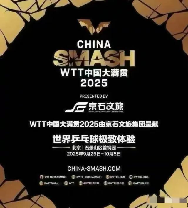 国乒4冠2亚收官！北京大满贯谁能全包5冠？
