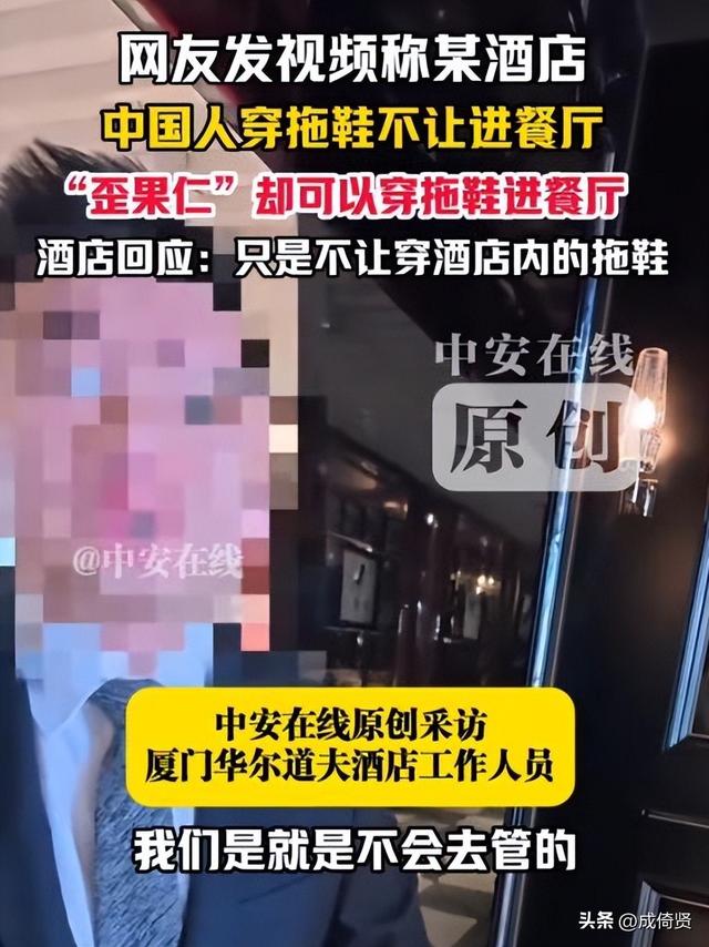 崇洋媚外！华尔道夫歧视国人续：酒店回应 网友炸锅，处理结果曝光