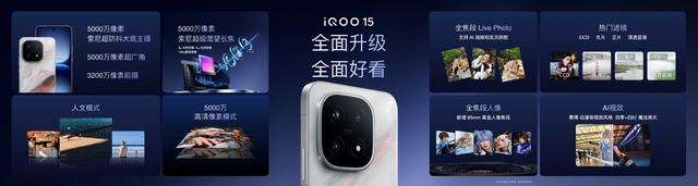 性能超长板，全面无短板”iQOO 15正式发布，售价4199元起