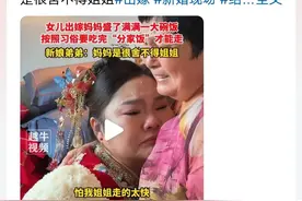 妈妈不舍女儿出嫁盛了满满一大碗饭！网友：这份量我能吃几天了！图片