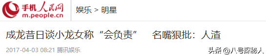 善恶终有报，把儿子养废，任由私生女拾荒的成龙，终为荒唐买单