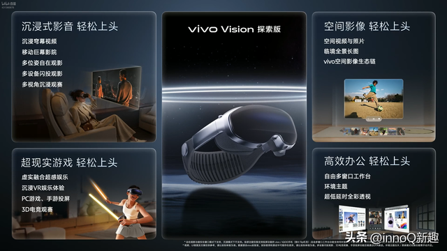 vivo Vision正式发布：安卓阵营唯一MR头显 398g全球最轻