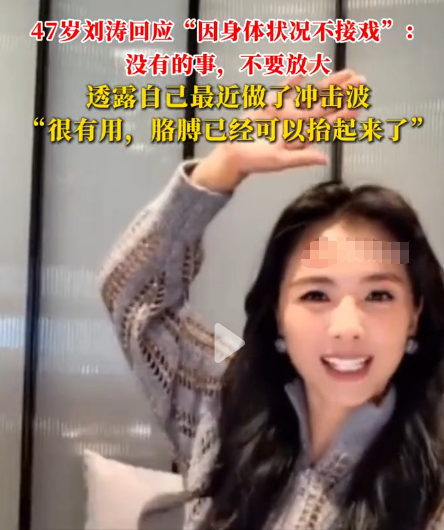 47岁刘涛不忍了！公开回应身体状况，这下患病传闻彻底真相大白