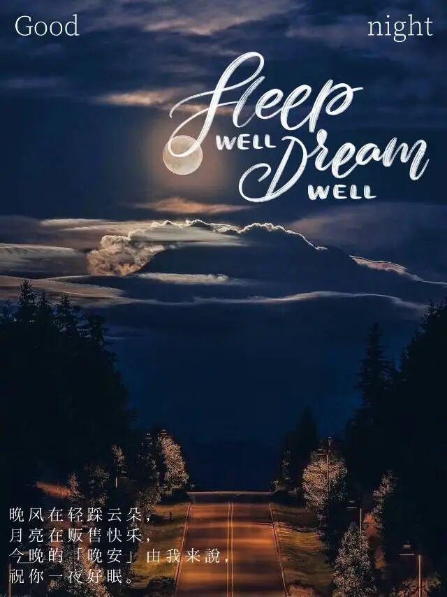 晚安激励正能量语录 先努力让自己发光 对的人才能迎着光而来。晚安