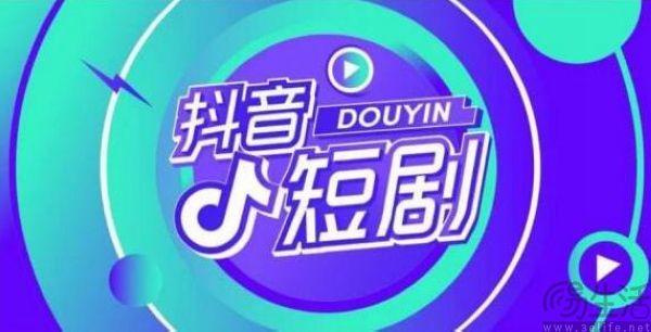 抖音再次出手，要终结短剧“自我复制”乱象