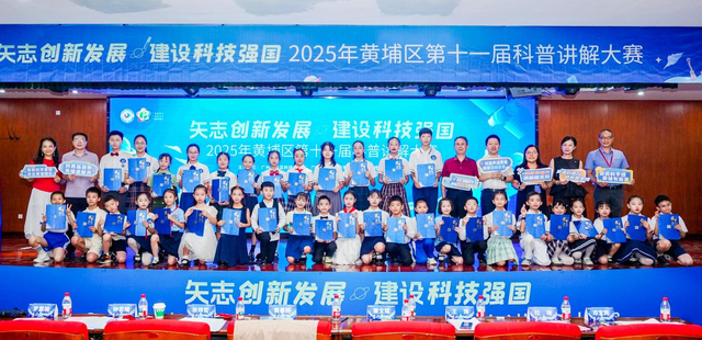 科学风采闪耀黄埔！黄埔区第十一届科普讲解大赛圆满举行