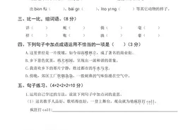 四年级语文下册第一次月考试卷图片