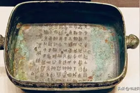 唯一记载大禹治水的文物，仅存98字，“打脸”夏朝不存在这一说法图片