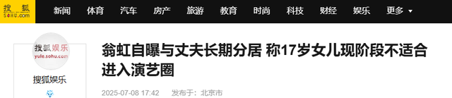 她出身清华大学，因拍三级片与父母决裂，如今再不让女儿进娱乐圈